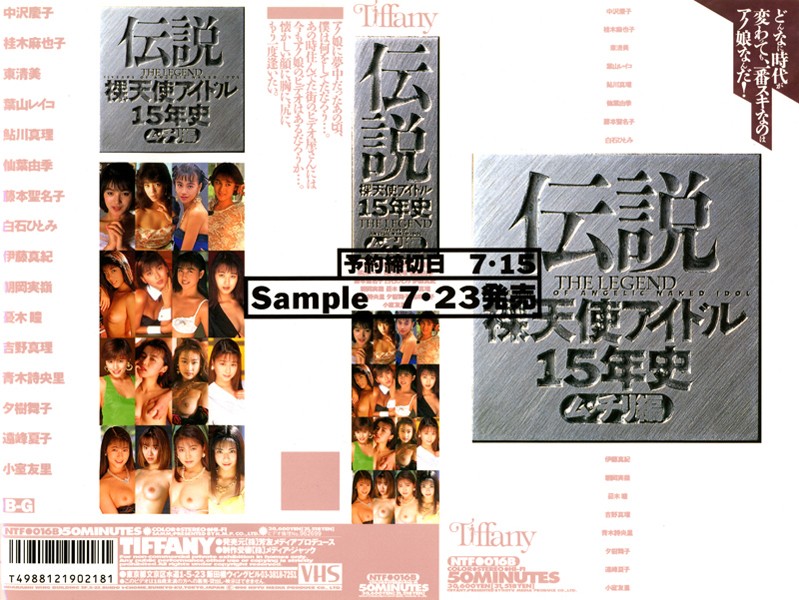 B-002 伝説 裸天使アイドル15年史 ムッチリ編