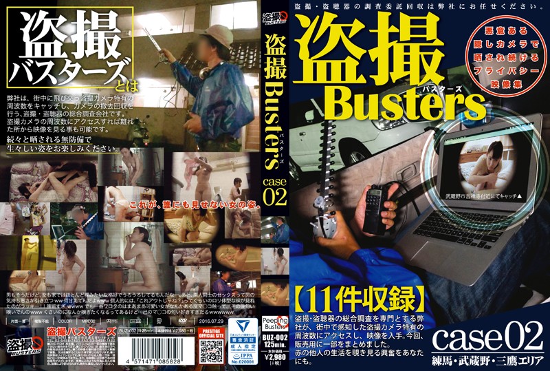 BUZ-002 盗撮バスターズ 02
