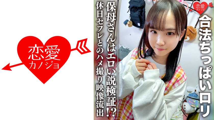 EROFC-081 【3P】規制に引っかかりそうな合法ちっぱいロリ 保母さんはエロい説検証！？休日セフレとのマル秘プライベートハメ撮り映像流出