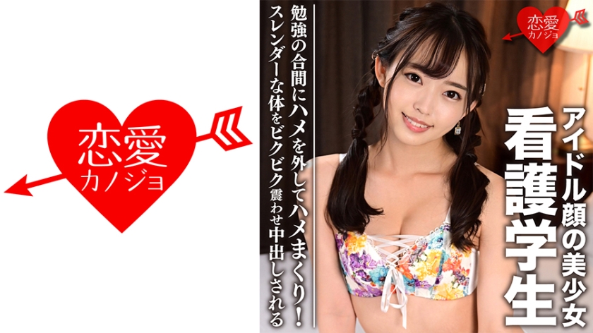 EROFC-066 看護学生アイドル顔の美少女(19)勉強の合間にハメを外してハメまくり！スレンダーな体をビクビク震わせ中出しされる個人撮影流出