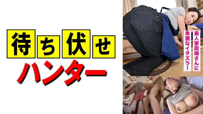 PTPJ-009 瀬名さん(23)エロ過ぎるカラダの家政婦さん