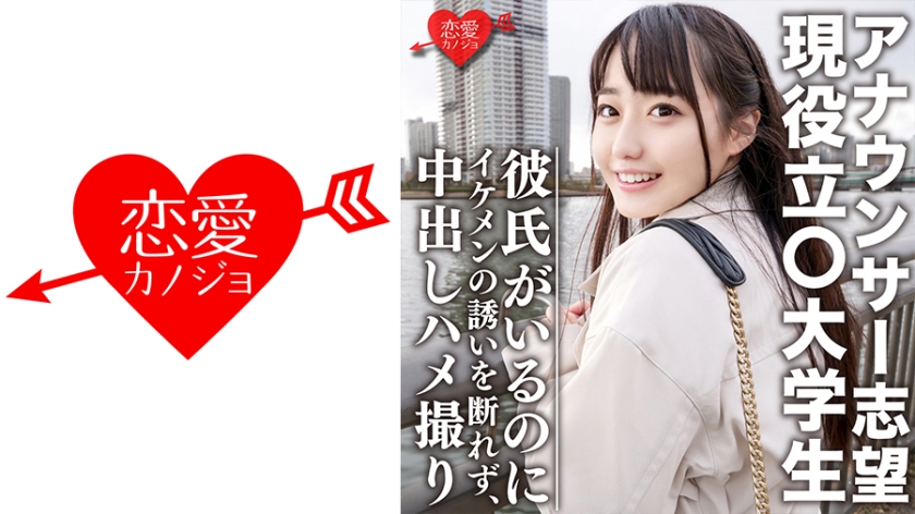 EROFC-053 Fカップ 色白美少女 アナウンサー志望の現役立○大学生 彼氏がいるのにイケメンの誘いを断れず中出しハメ撮り