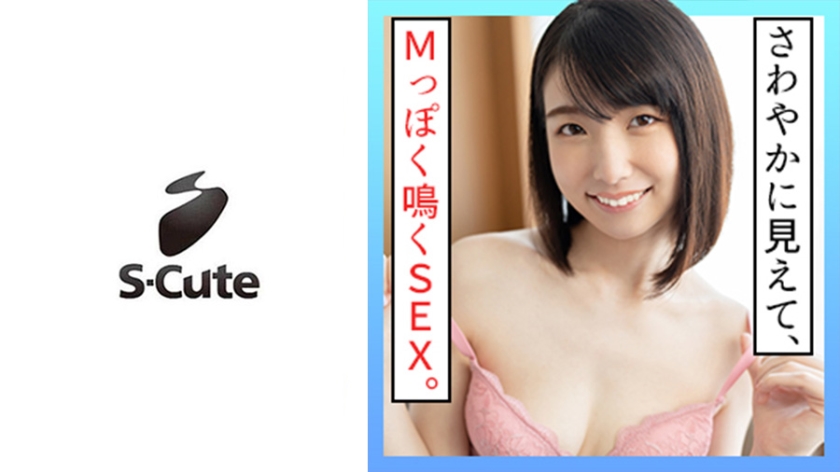 SCUTE-1210 まい(23) S-Cute 黒髪美少女の初々しいエッチ