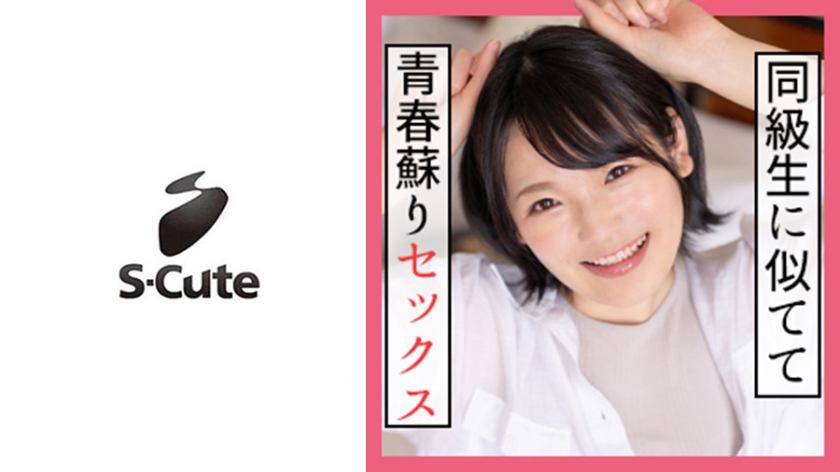 SCUTE-1175 なな(21) S-Cute ボーイッシュ美少女が腋見せポーズでSEX