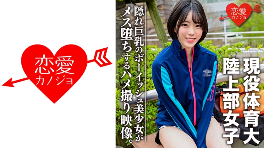 EROFC-102 現役体育大学生！練習帰りの陸上部女子をナンパハメ撮り