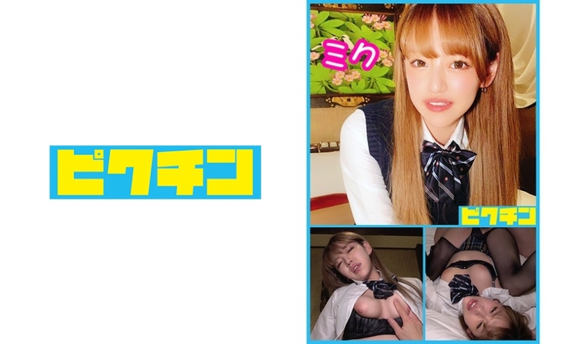 PCHN-007 県立ヤンキーギャル ミクちゃんに中出し！