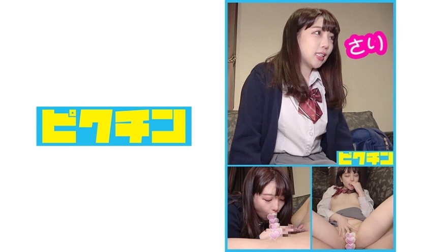 PCHN-032 私立普通科 メンヘラ系 さり
