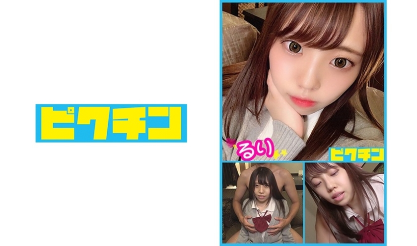 PCHN-030 るりちゃん 「生SEXは気持ち良いよ」と惑わせ感じさせてから中出し