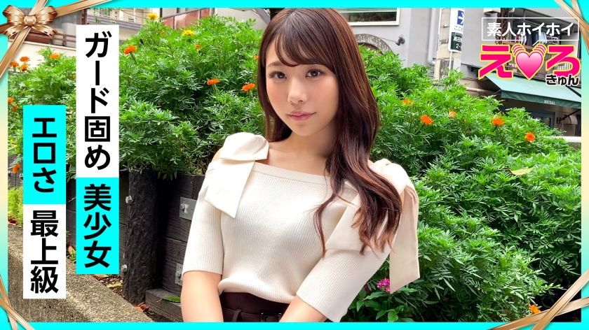 ERK-032 えりちゃん(22) 素人ホイホイ・えろきゅん・素人・美少女・ギャル・美乳・パイパン・色白・コスプレ・電マ・ハメ撮り