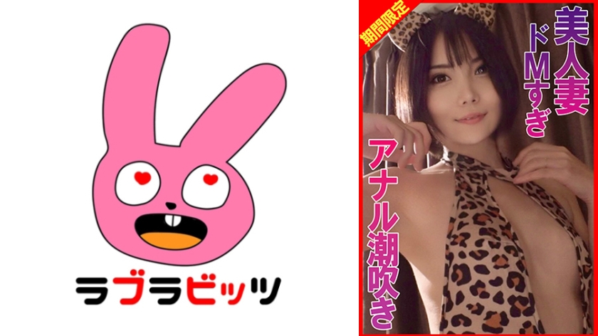 RABI-068 ドMすぎ美人妻アナル潮吹き