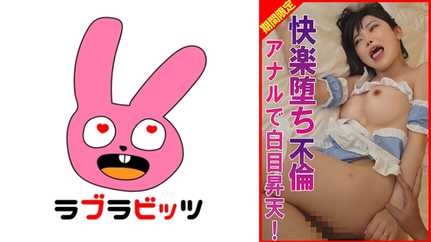RABI-070 快楽堕ち不倫アナルで白目昇天！