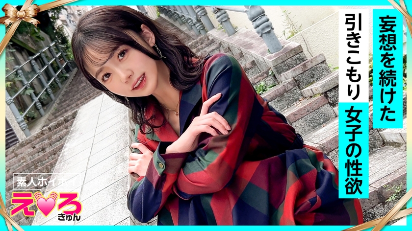 ERK-109 めぐちゃん(24) 素人ホイホイ・えろきゅん・素人・清楚・美乳・スレンダー・引きこもり・酒弱・潮吹き・コスプレ・ハメ撮り・ドキュメンタリー