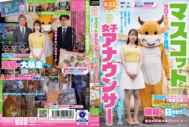 DLDSS-525 マスコットと女子アナウンサー今日の天気は荒れ模様…。‘国民的’人気女子アナの『電撃結婚！！』それは、マスコットまでも嫉妬に狂わせて…。 与田りん