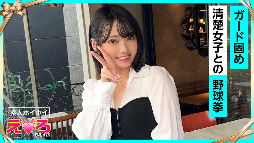 ERK-110 なぎさちゃん(20) 素人ホイホイ・えろきゅん・素人・美少女・清楚・美乳・スレンダー・小柄・コスプレ・ハメ撮り・ドキュメンタリー