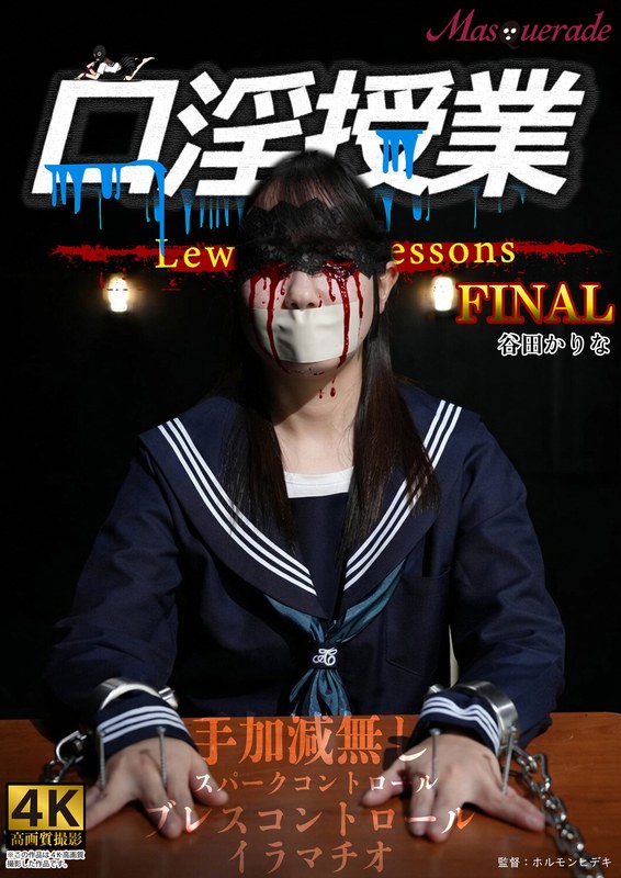 MSQD-006 口淫授業 谷田かりな