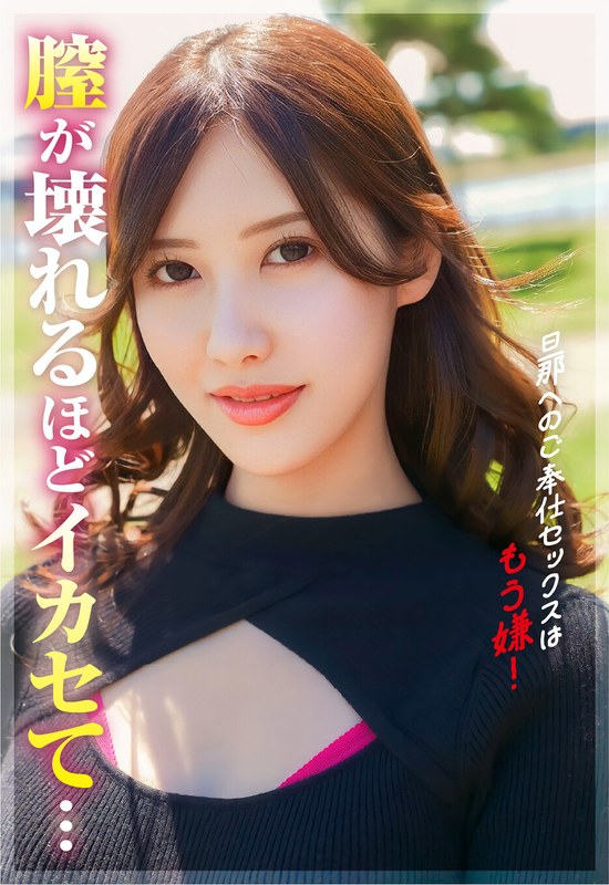 SGSR-40606 男へのご奉仕セックスはもう嫌！もっと壊れるくらいにイってみたい