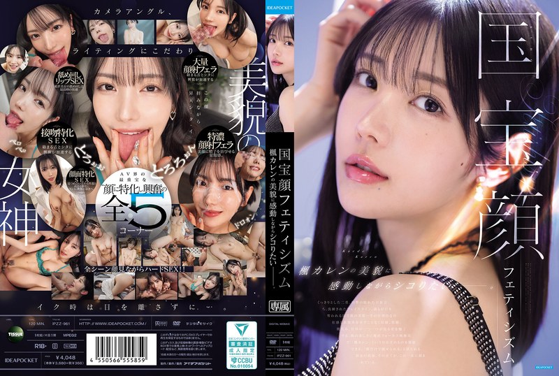 IPZZ-961 国宝顔フェティシズム 楓カレンの美貌に感動しながらシコりたいー。