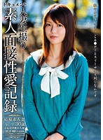 TMG-049 人妻生撮り 素人面接性愛記録 ルリ30歳