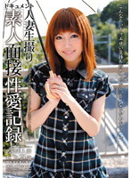 TMG-048 人妻生撮り 素人面接性愛記録 まお25歳