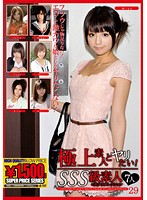 GFT-249 極上素人とヤリたい！ SSS級素人の美少女コレクション 29