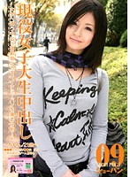 PAN-009 ショーパン09 現役女子大生中出し ～かれん21歳～