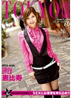 TRD-076 Tokyo 流儀 76