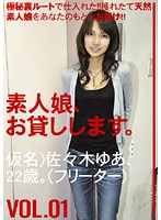 SHS-001 素人娘、お貸しします。 VOL.01