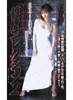 SHK-167 スーパーモデルレイプ 性虐コレクション2