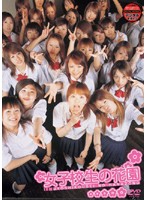 SAI-002 女子校生の花園