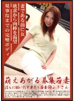 MBD-046 萌えあがる募集若妻 46 ふうさん