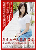 MBD-120 萌えあがる募集若妻 120 ゆなさん