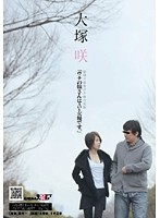 SDMS-751 大塚咲 『ウチの嫁さんはAV女優です。』