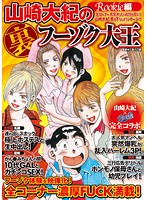 RKI-095 山崎大紀の裏フーゾク大王 Rookie編