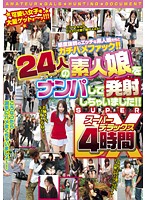 MGS-077 24人の素人娘をナンパして発射しちゃいました！！ スーパーデラックス 4時間