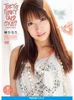 TFG-009 東京FUNKY GALS EX 09 橘ひなた