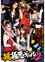 GAR-326 超極悪ギャル！！vol.2