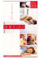 KS-8541 部屋えっち2