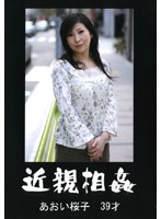 RROK-014 近親相姦 あおい桜子 39才