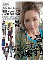 ZESP-003 裏原おしゃれ女子ハメ倒しSPECIAL