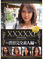 EB-116 XXXXX！［ファイブエックス］ PREMIUM ～渋谷完全素人編～