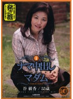 LAD-001 ナマ中出しマダム Vol.1 谷綾香