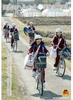 NHDT-642 田舎のヘルメット○学生に中出し