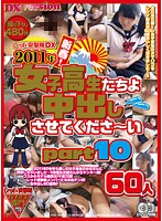 REXD-167 レッド突撃隊DX 2011年新春！女子校生たちよ中出しさせてくださ～い Part10 60人