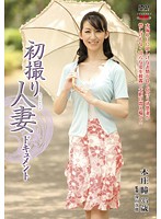 JRZD-237 初撮り人妻ドキュメント 本庄瞳