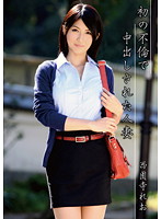 TBL-026 初の不倫で中出しされた人妻 西園寺れお