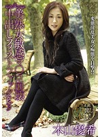 MLW-3506 美熟女敏感マ○コ崩壊中出しフィストファック 本山優希
