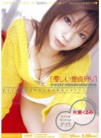 MIID-135 優しい童貞狩り 片瀬くるみ