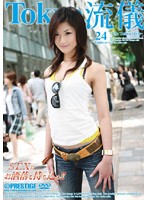TRD-024 Tokyo 流儀 24