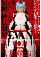IFDVA-025 EVAN 綾○レイ 鮎川なお