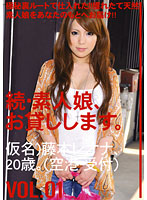 MAS-003 続・素人娘、お貸しします。 VOL.01